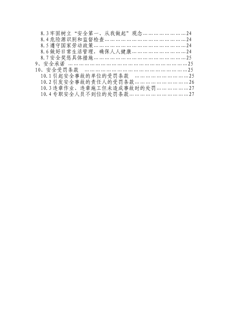 2025年优质工程资料：xx隧道安全目录.doc_第2页