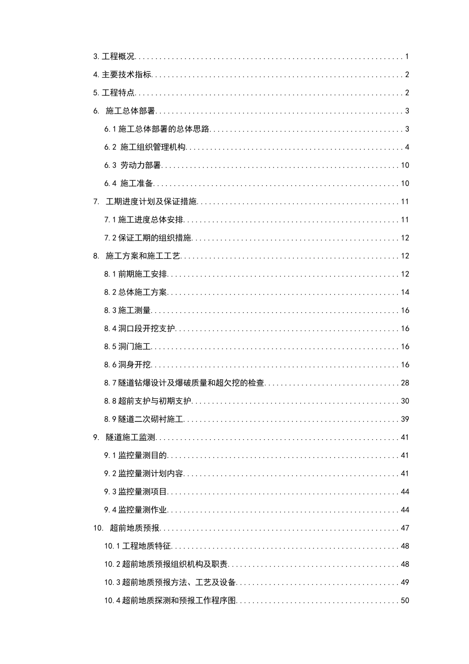 2025年优质工程资料：xx隧道施组封面.doc_第2页