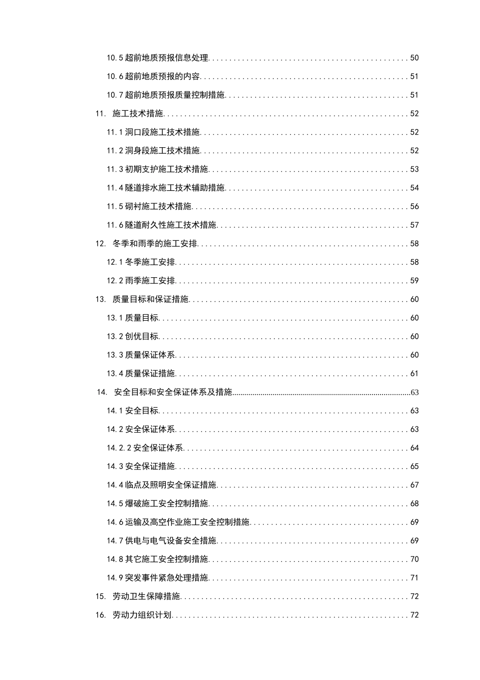 2025年优质工程资料：xx隧道施组封面.doc_第3页