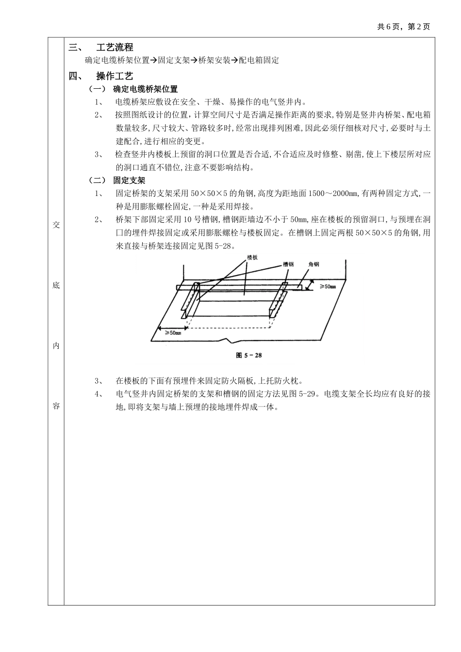 2025年优质工程资料：12电气竖井内电缆桥架工程.doc_第2页