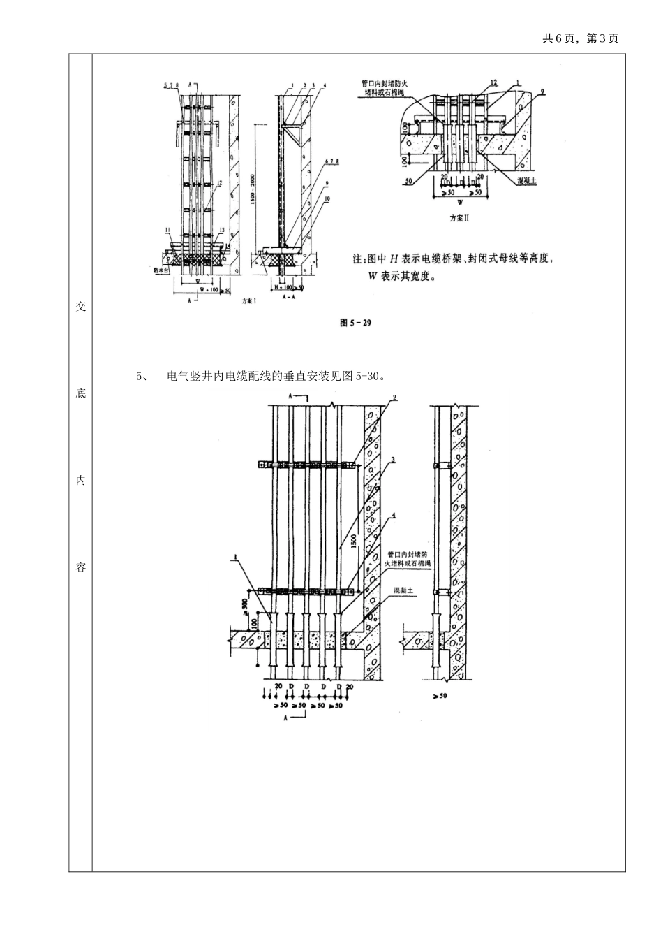 2025年优质工程资料：12电气竖井内电缆桥架工程.doc_第3页