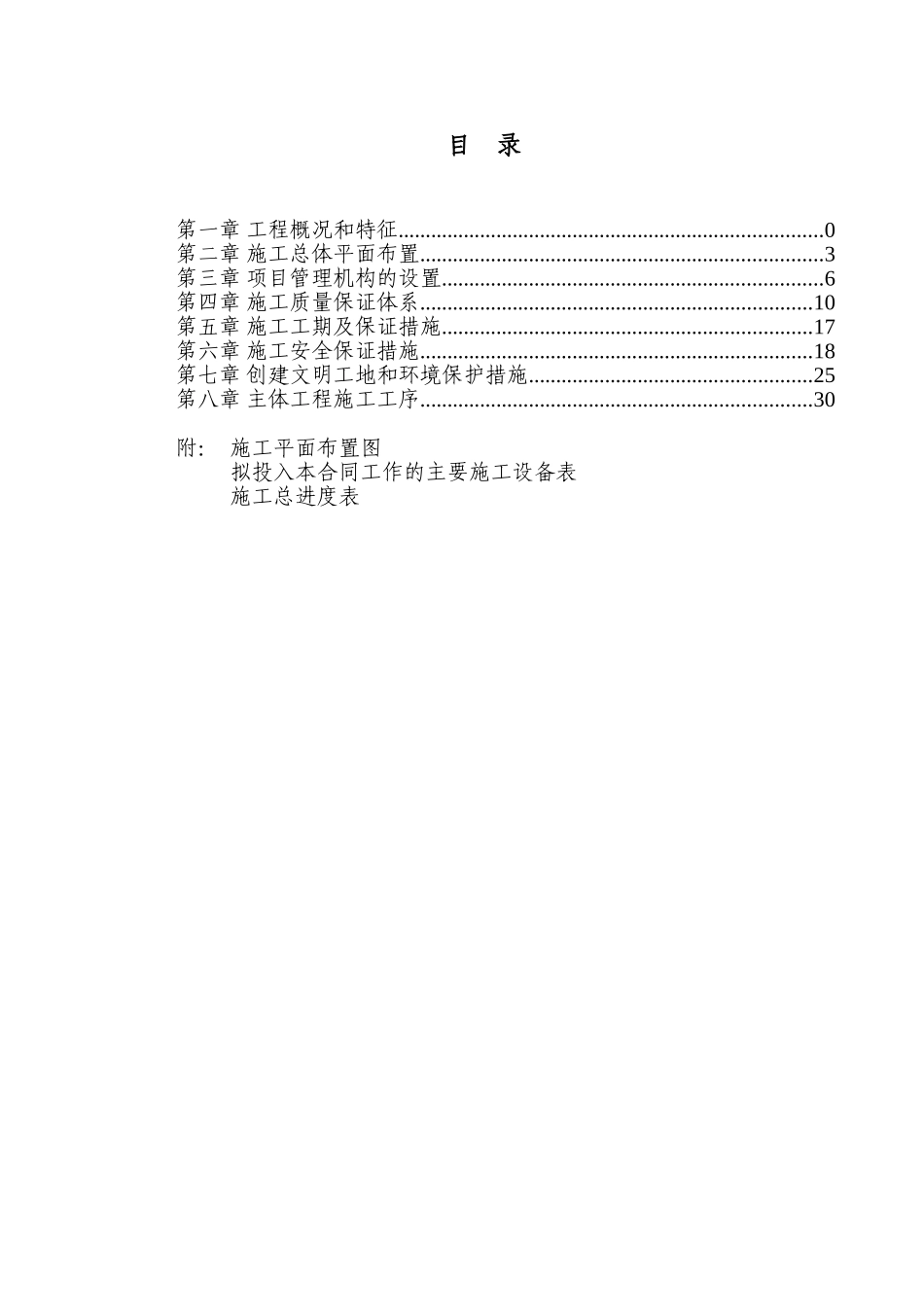 2025年优质工程资料：XX县城防堤施工组织设计方案.doc_第1页