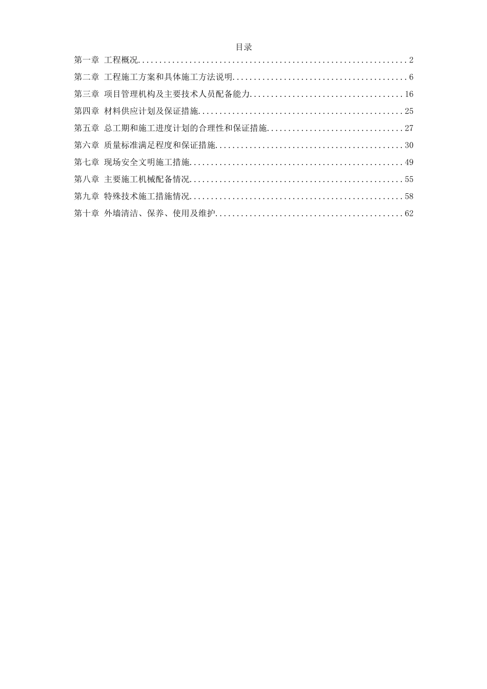 2025年优质工程资料：12-某幕墙工程施工方案.doc_第1页