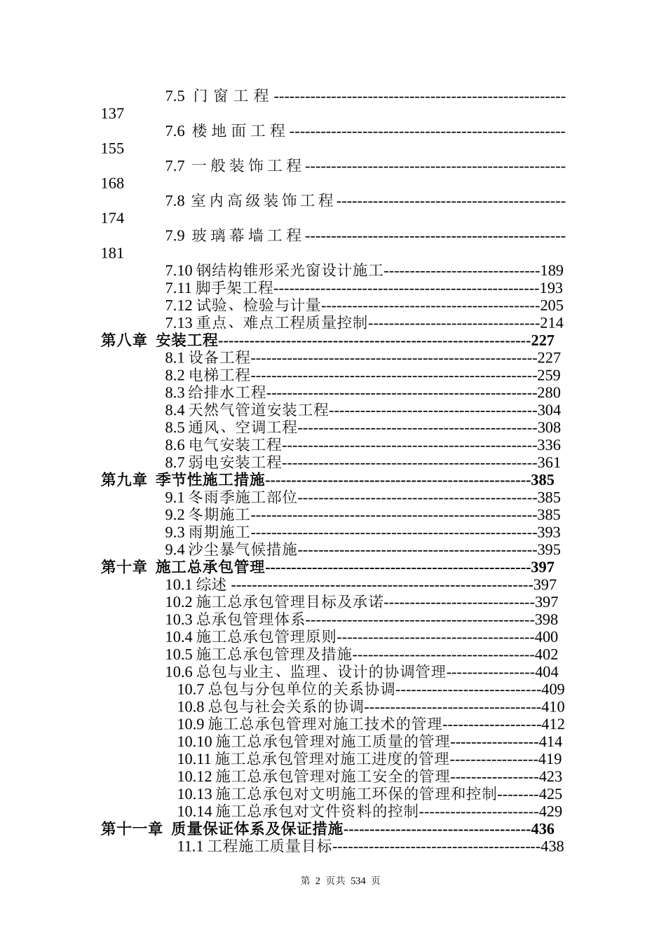 2025年优质工程资料：xx研发大厦施工组织设计.doc_第2页