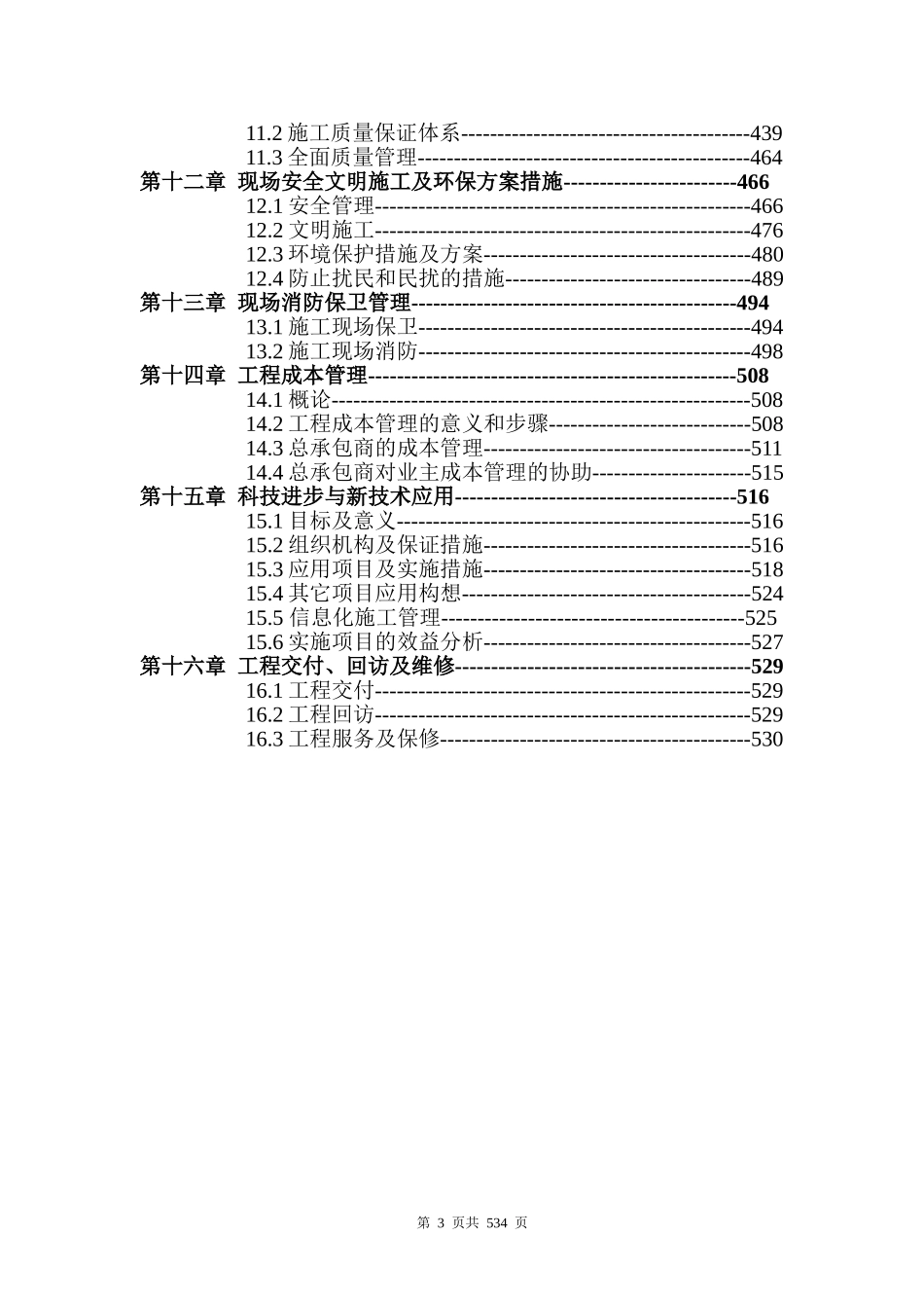 2025年优质工程资料：xx研发大厦施工组织设计.doc_第3页