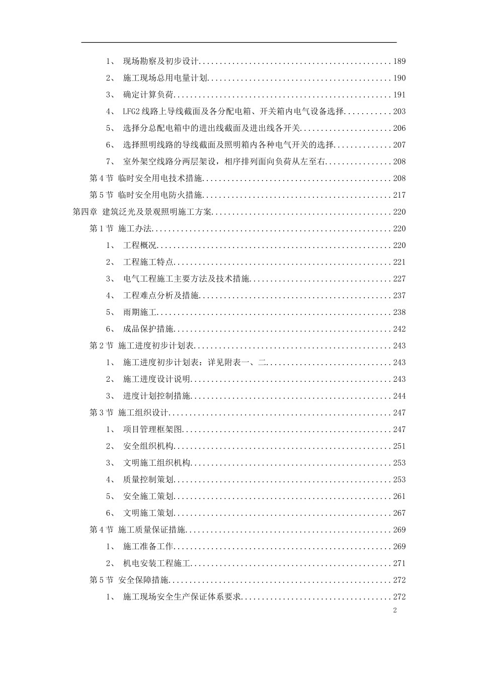 2025年优质工程资料：12套电气精选施工方案.doc_第2页