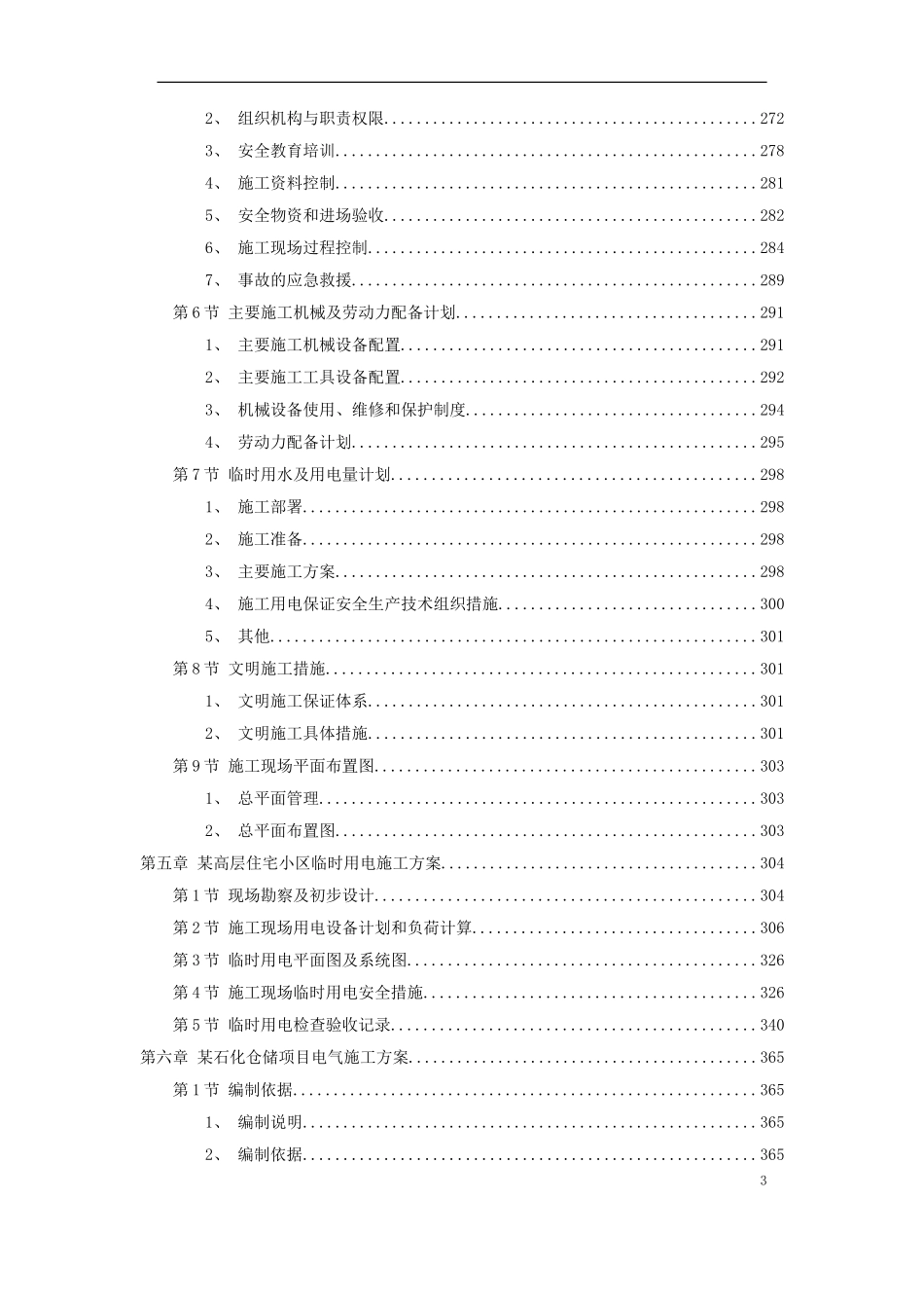 2025年优质工程资料：12套电气精选施工方案.doc_第3页