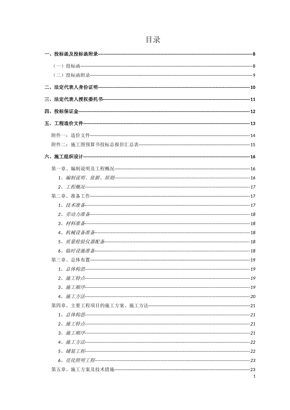 2025年优质工程资料：xx园林景观项目投标文件.docx_第2页