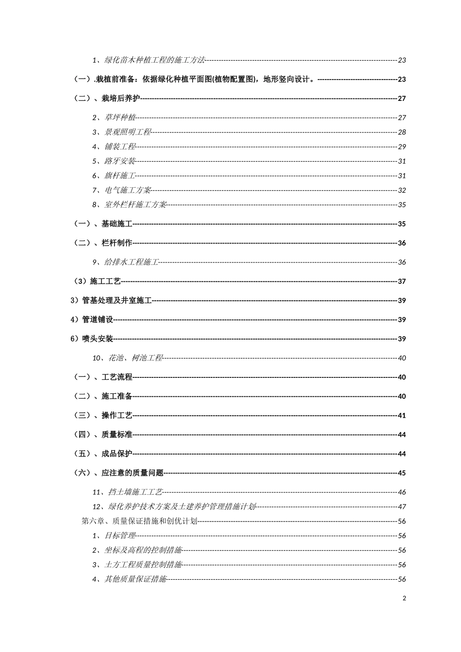 2025年优质工程资料：xx园林景观项目投标文件.docx_第3页