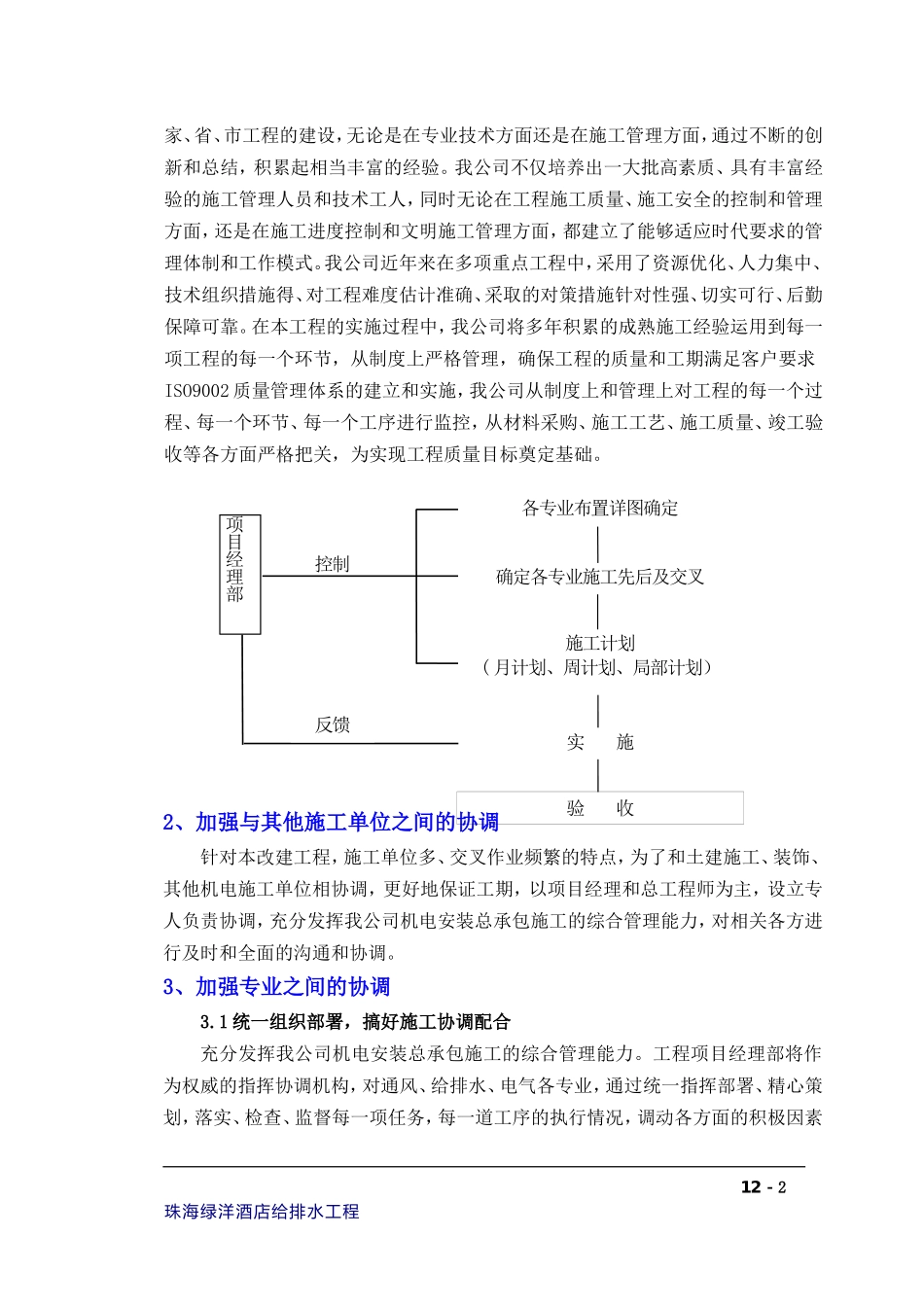 2025年优质工程资料：12章工期保证措施及应变措施.doc_第2页