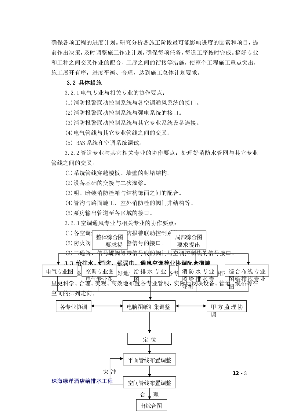 2025年优质工程资料：12章工期保证措施及应变措施.doc_第3页