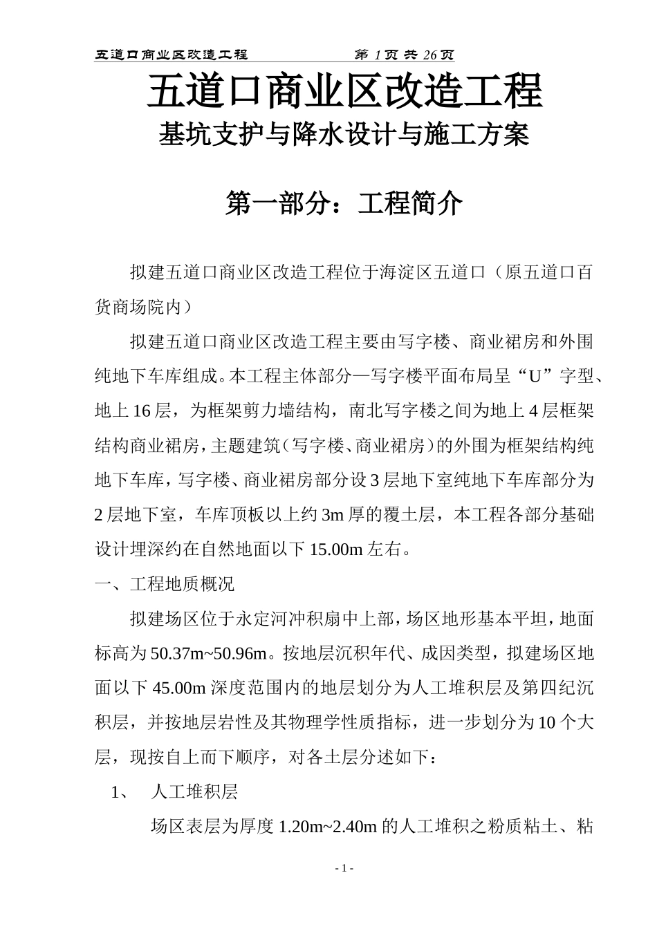 2025年优质工程资料：12支护方案.doc_第1页