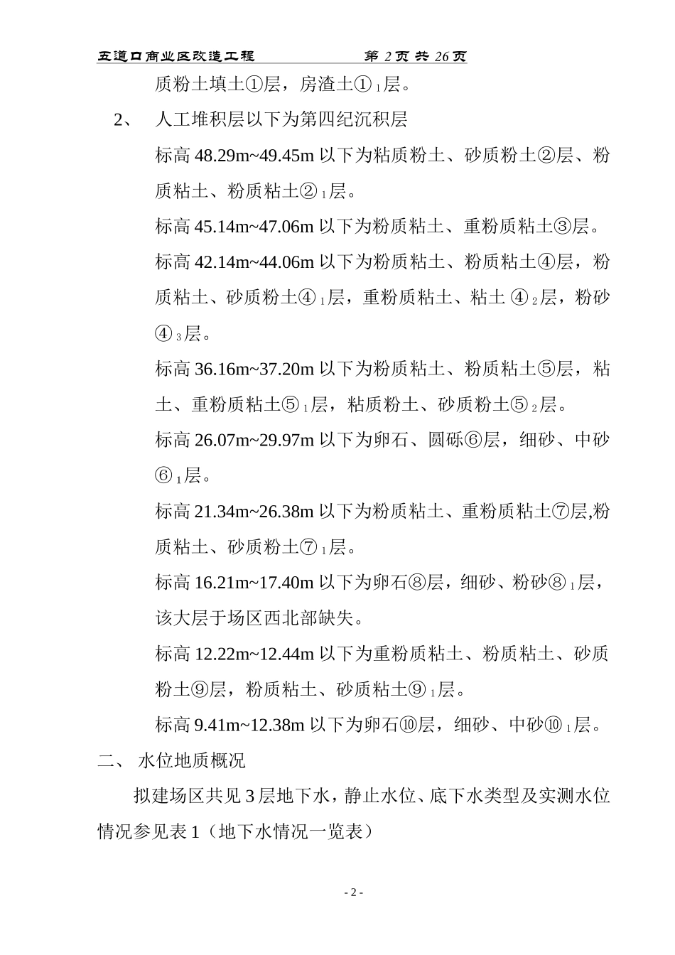 2025年优质工程资料：12支护方案.doc_第2页