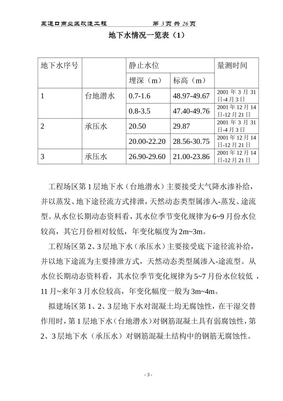 2025年优质工程资料：12支护方案.doc_第3页