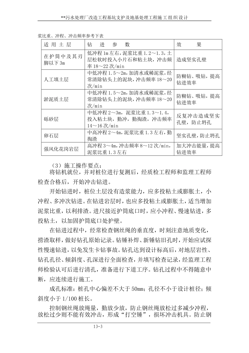 2025年优质工程资料：13 主要各分项工程施工方法.doc_第3页