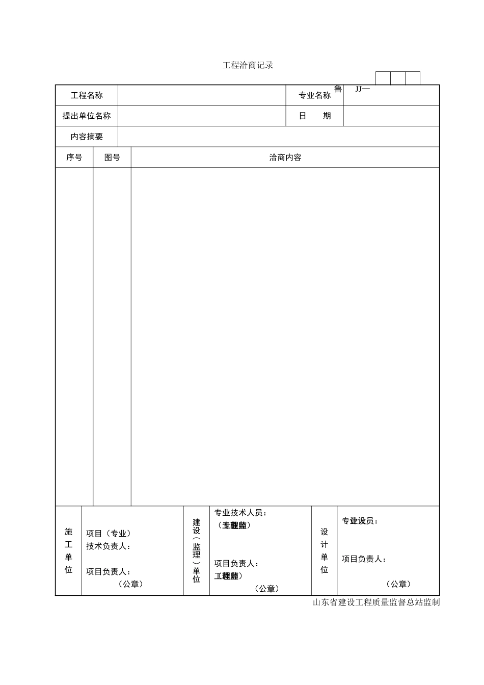 2025年优质工程资料：ZJ008.doc_第1页