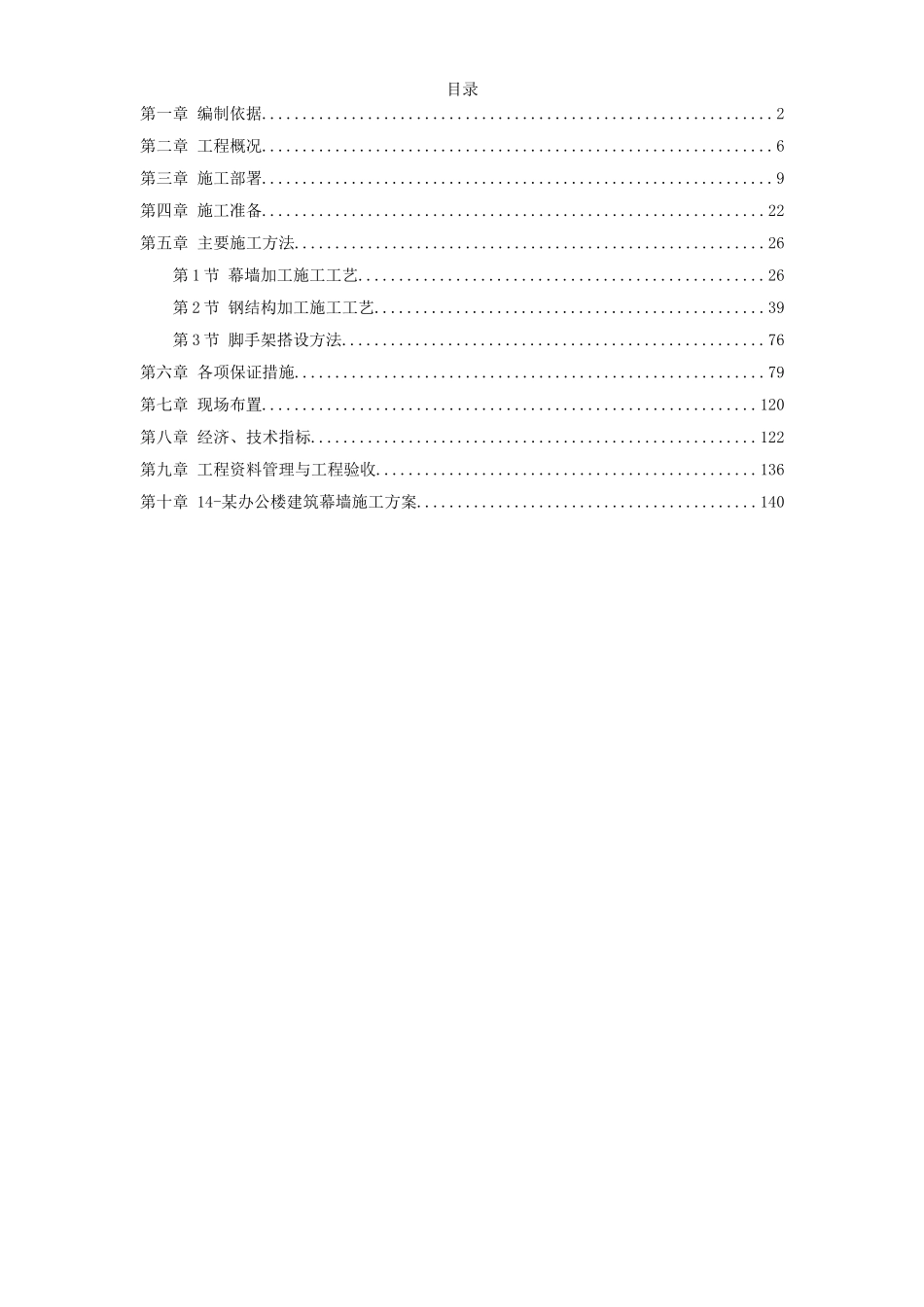 2025年优质工程资料：13-某展览馆玻璃幕墙施工方案.doc_第1页