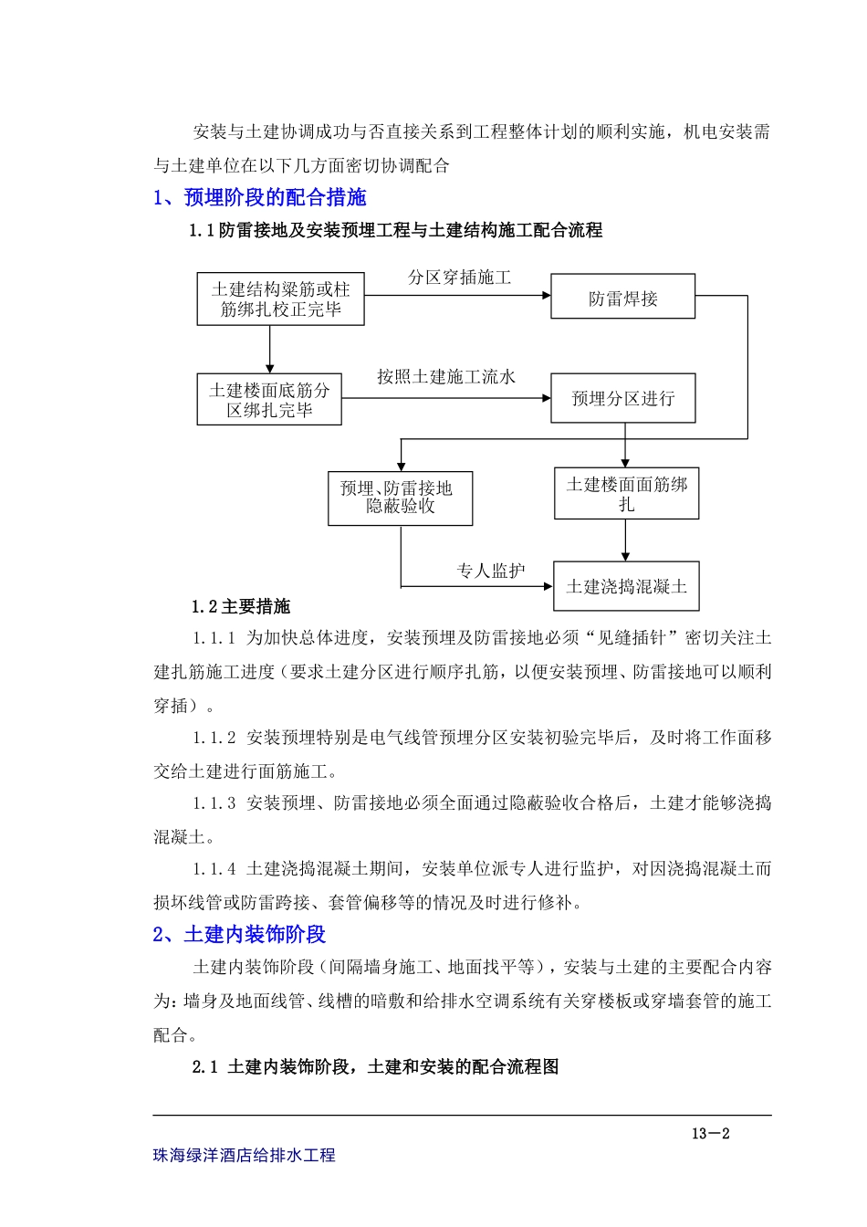 2025年优质工程资料：13章 施工协调配合.doc_第2页