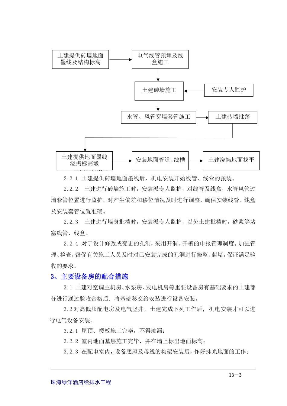 2025年优质工程资料：13章 施工协调配合.doc_第3页