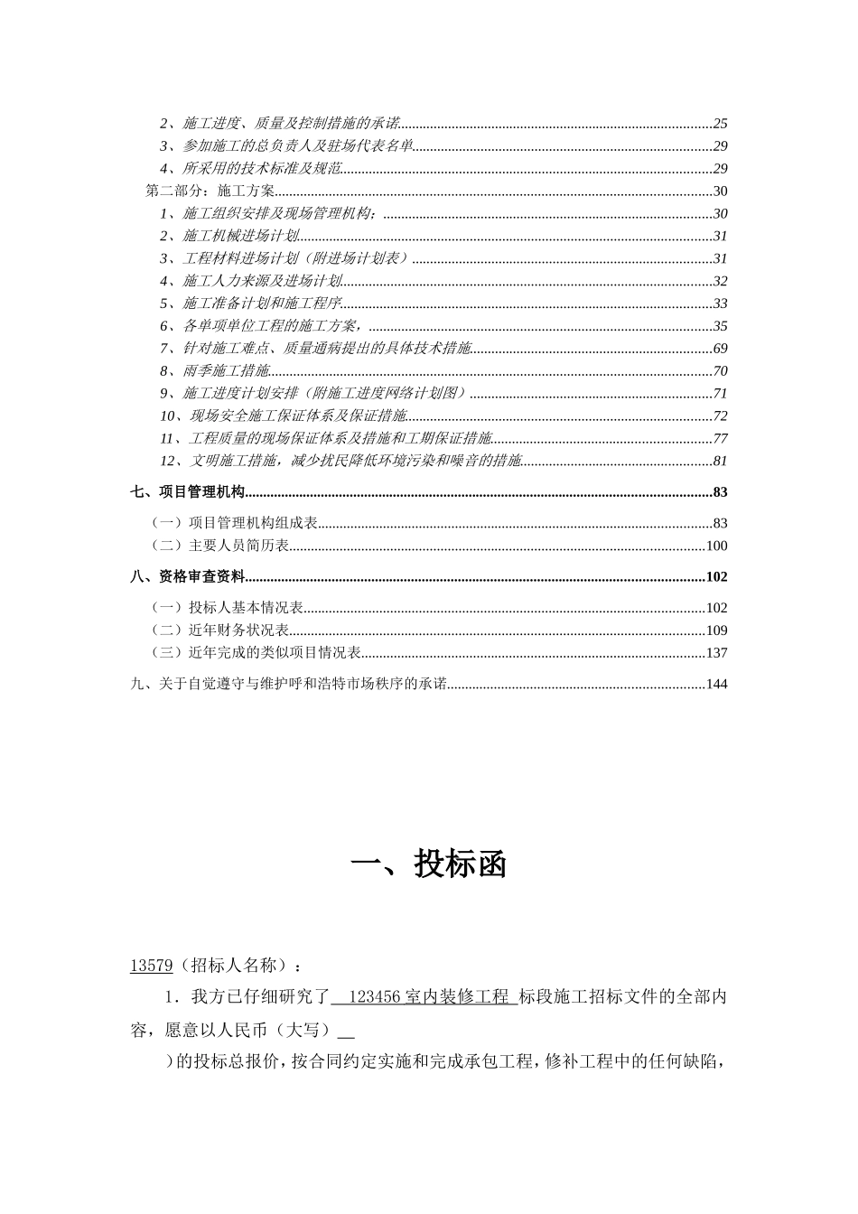 2025年优质工程资料：14装修移动营业厅投标文件.doc_第2页