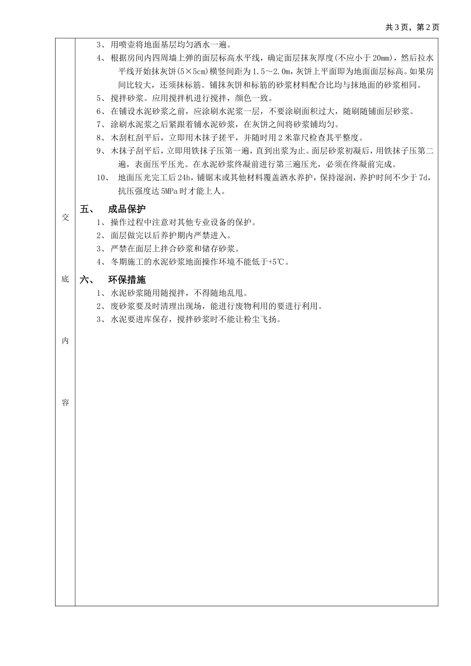 2025年优质工程资料：15水泥砂浆地面工程.doc_第2页