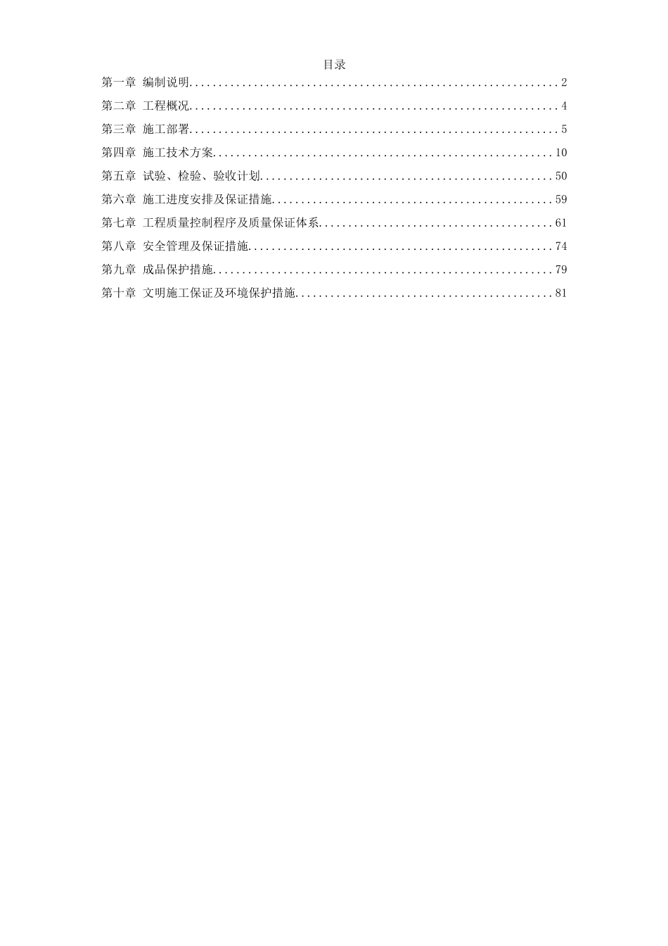 2025年优质工程资料：16-某大厦幕墙工程施工方案.doc_第1页