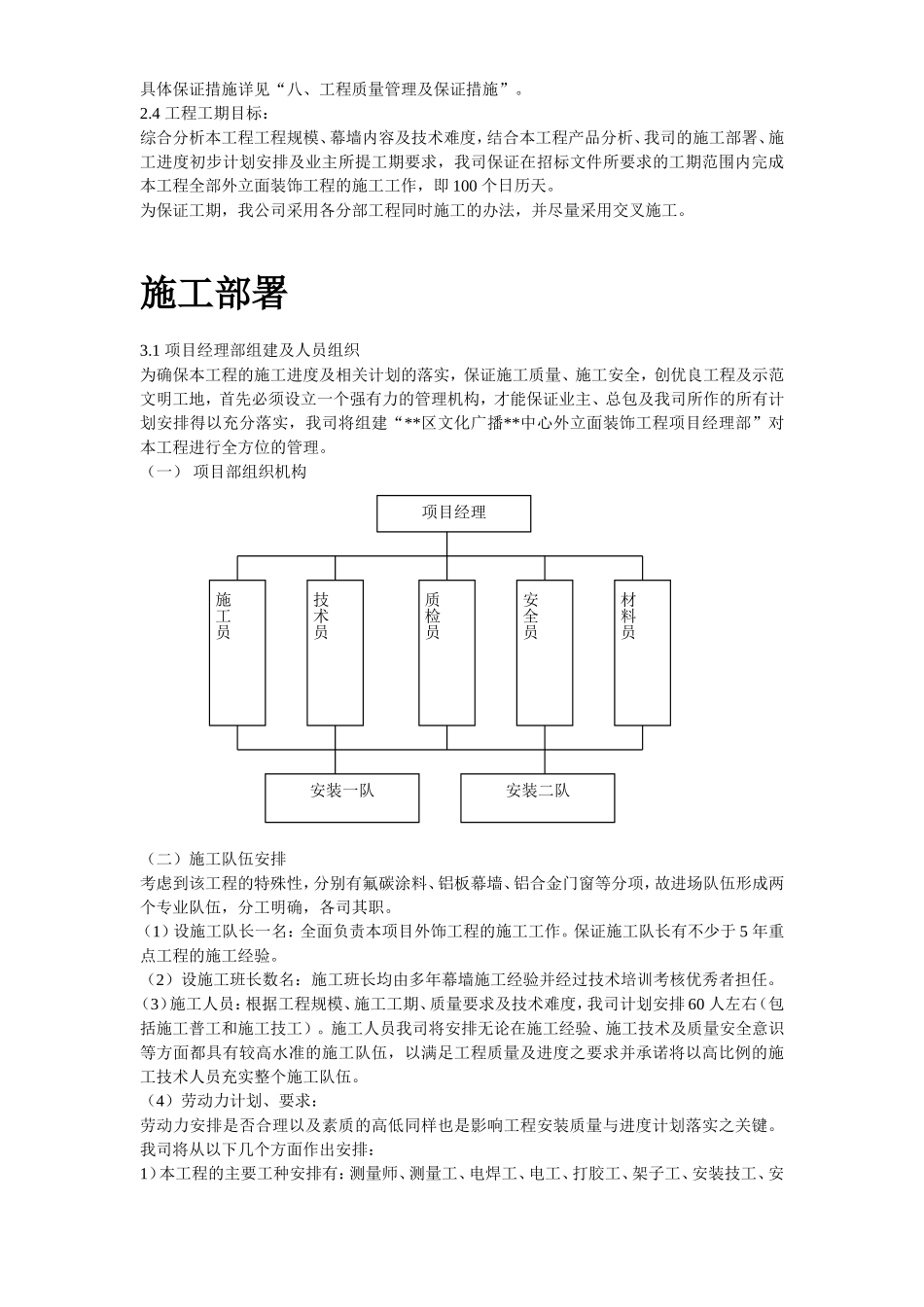 2025年优质工程资料：16-某大厦幕墙工程施工方案.doc_第3页