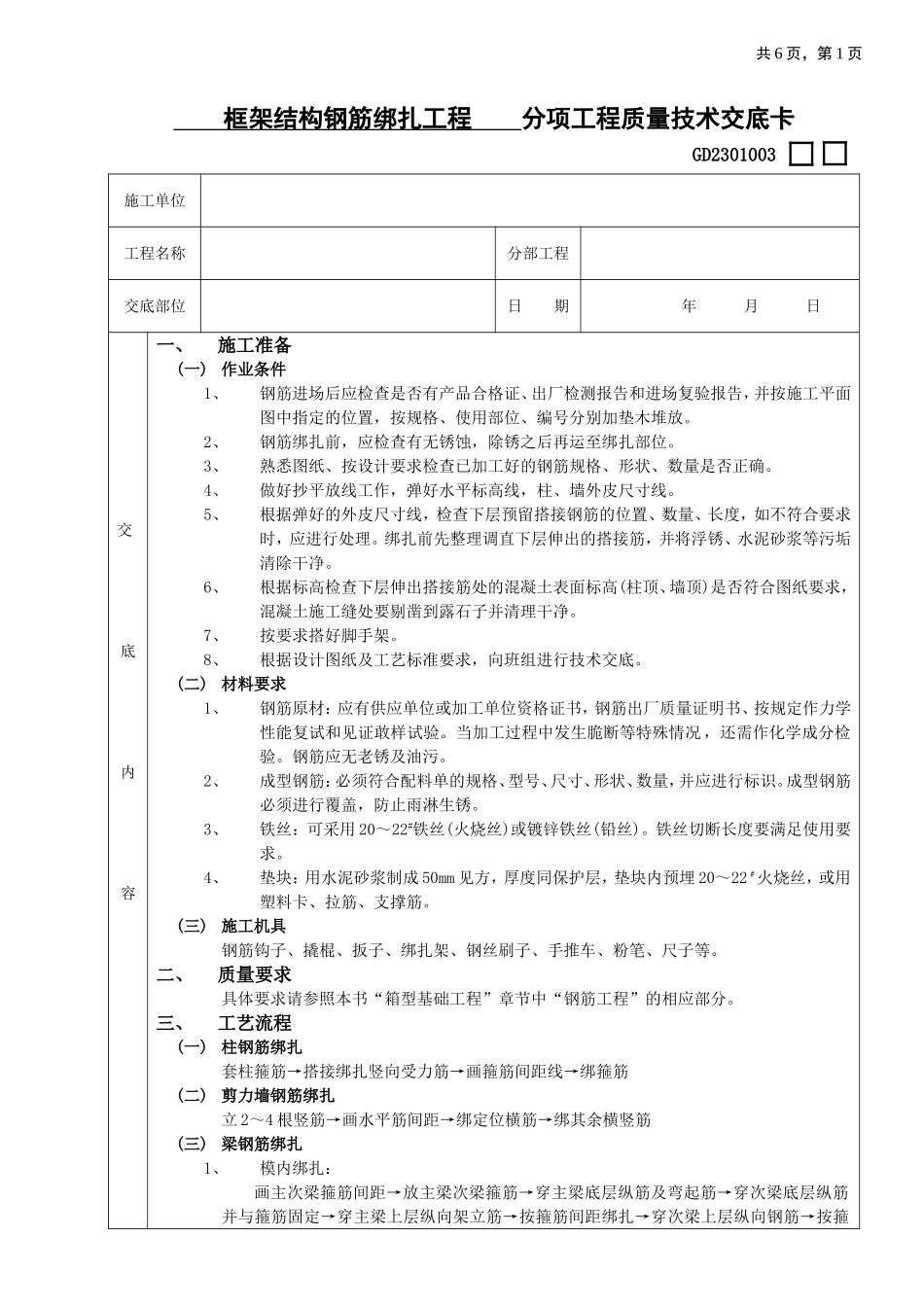 2025年优质工程资料：17框架结构钢筋绑扎工程.doc_第1页