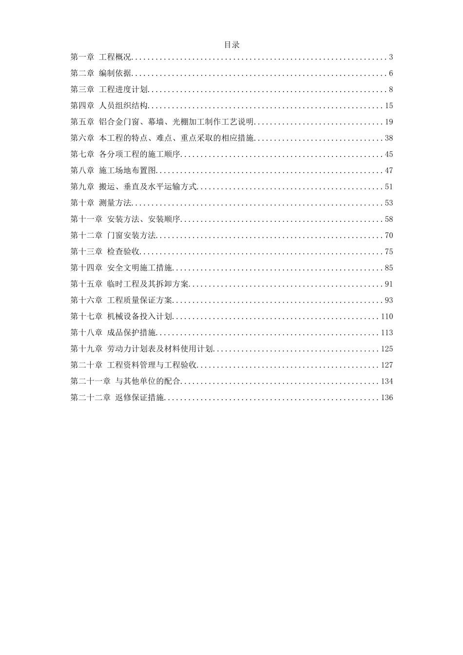 2025年优质工程资料：17-某铝门窗及幕墙施工方案.doc_第1页