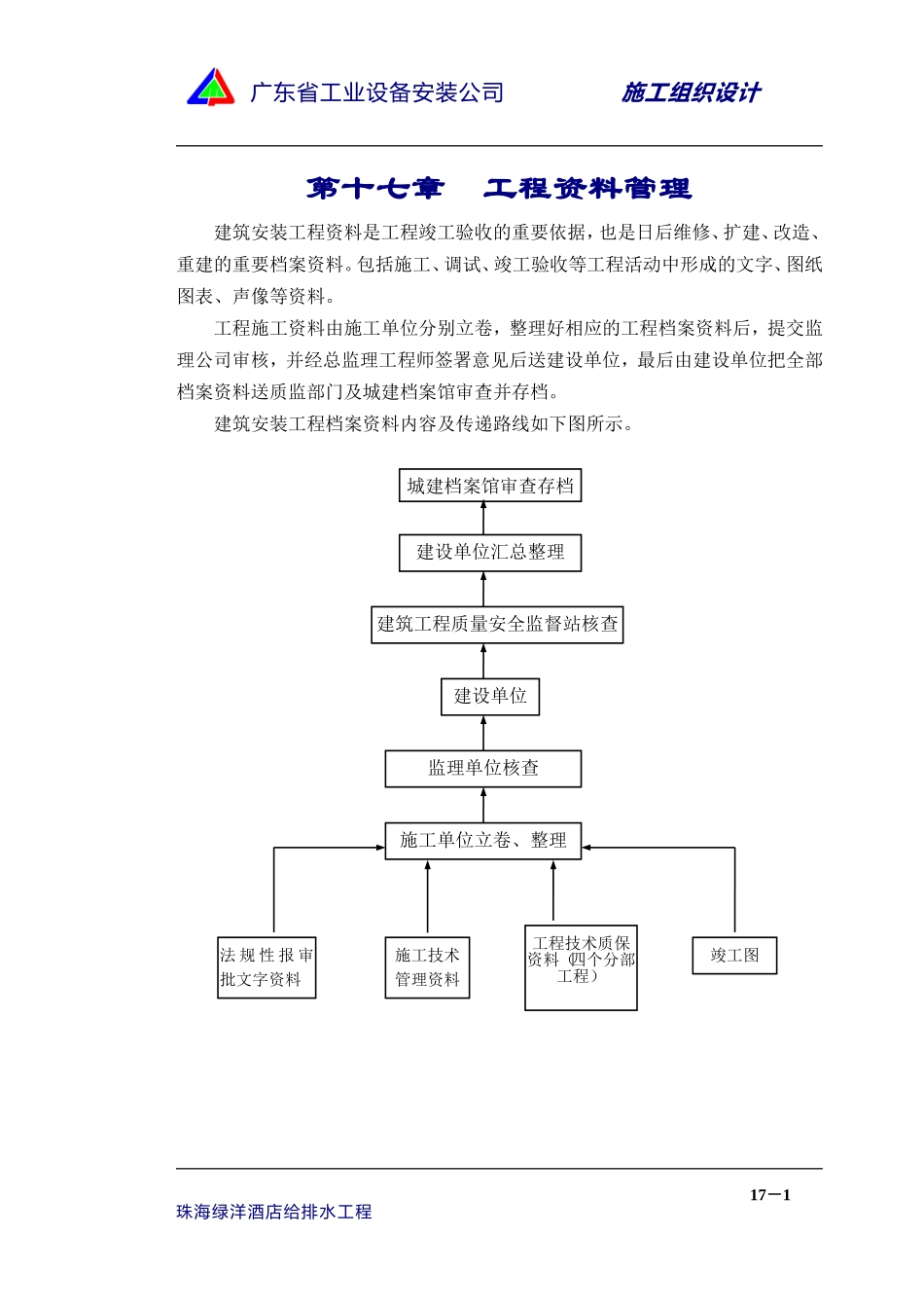 2025年优质工程资料：17章工程资料管理.doc_第1页