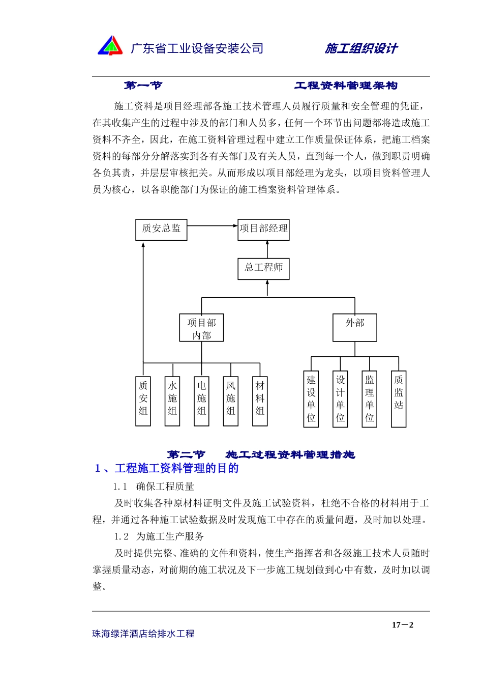 2025年优质工程资料：17章工程资料管理.doc_第2页