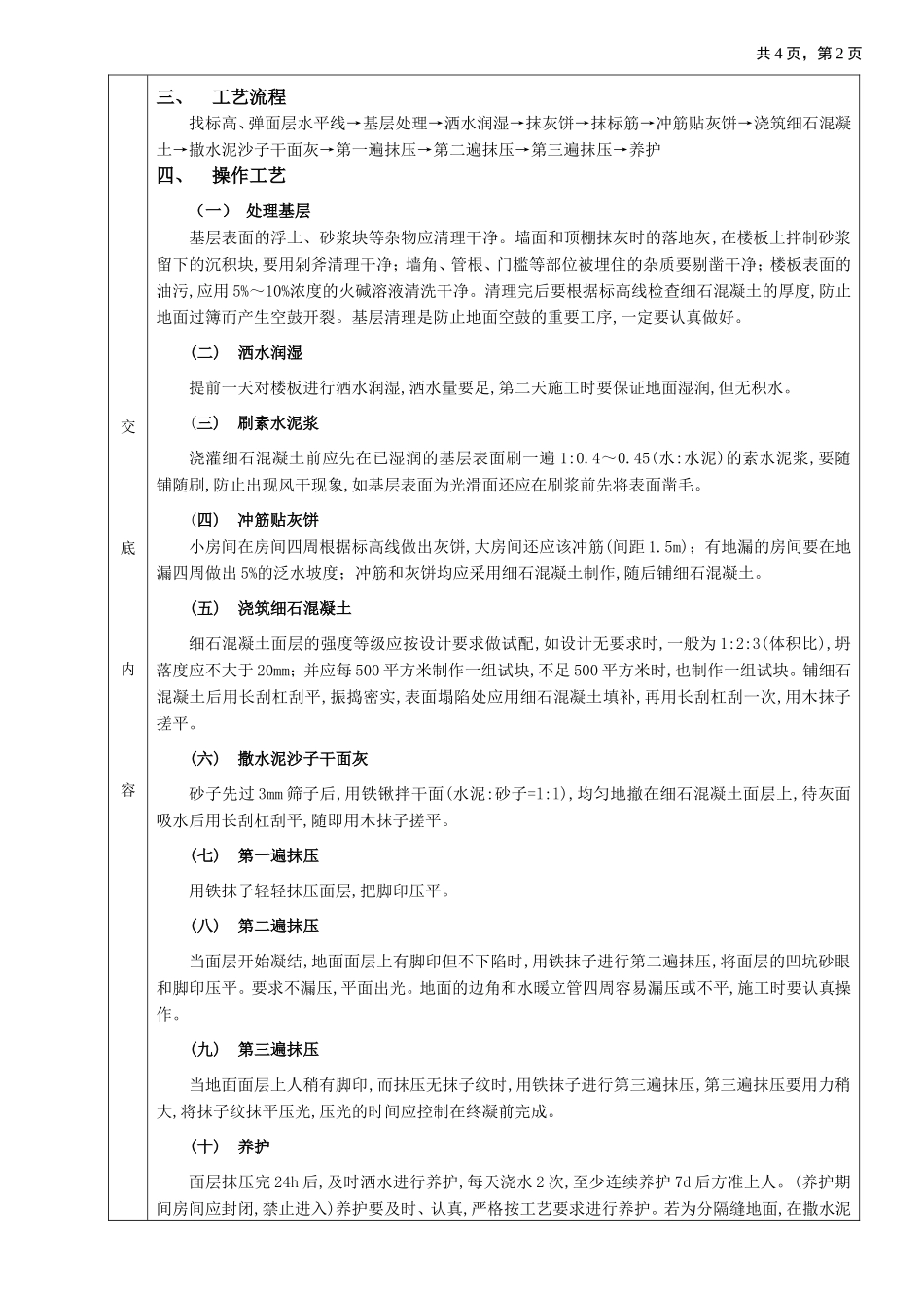 2025年优质工程资料：18细石混凝土楼地面工程.doc_第2页