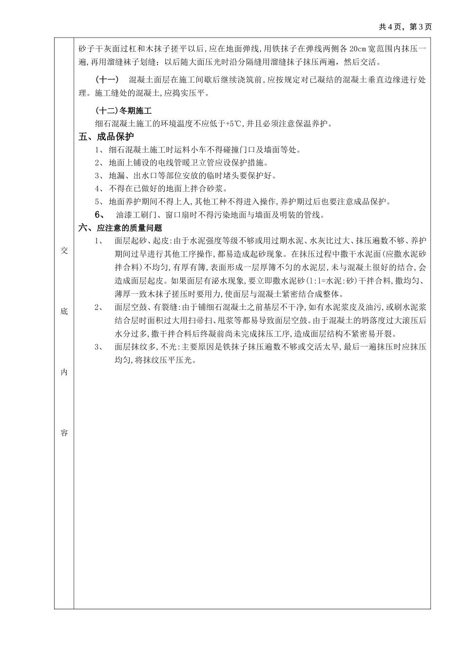 2025年优质工程资料：18细石混凝土楼地面工程.doc_第3页