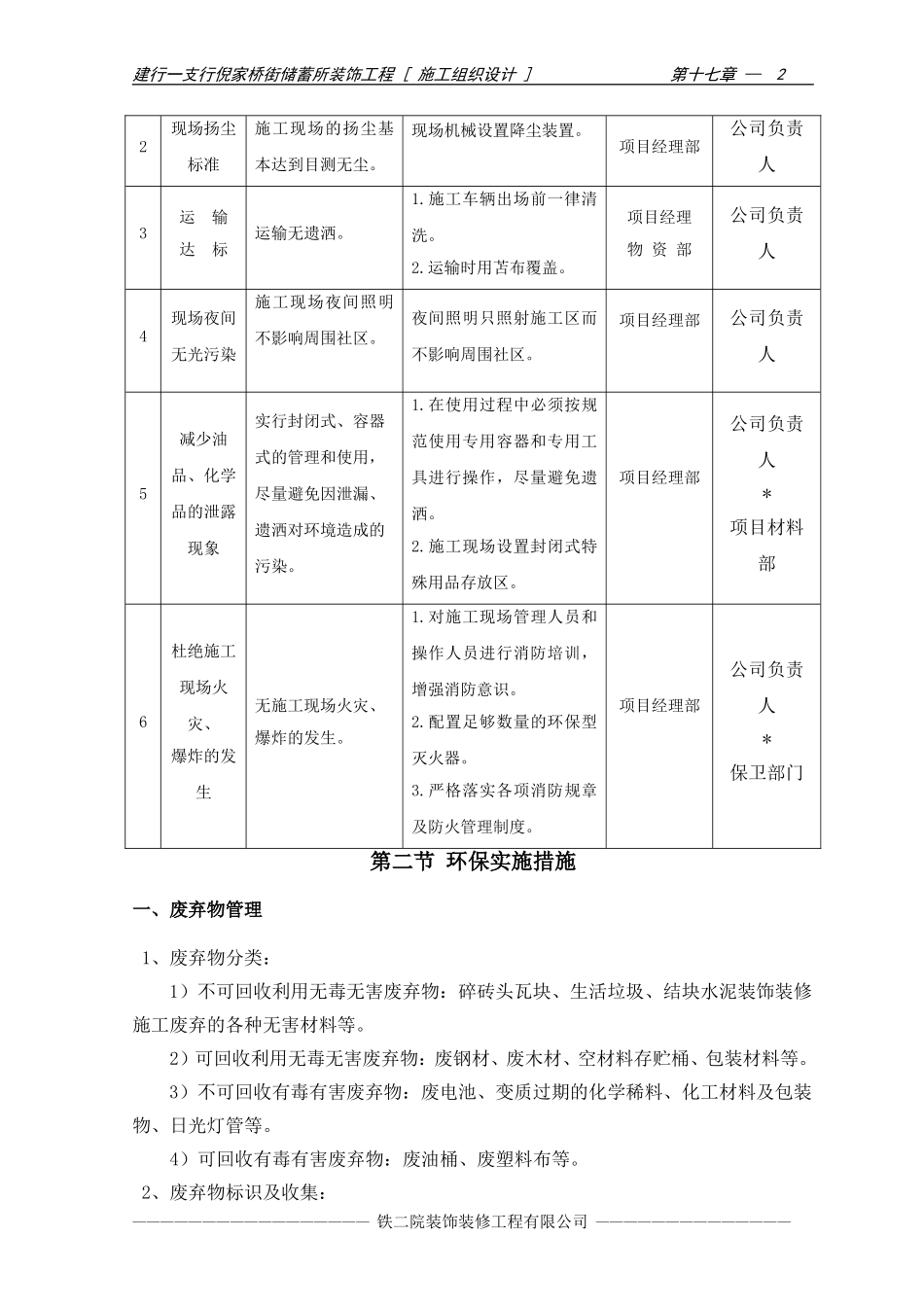 2025年优质工程资料：19-第十七章 环保措施.doc_第2页