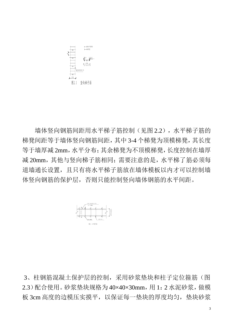 2025年优质工程资料：20、质量通病防治措施.doc_第3页