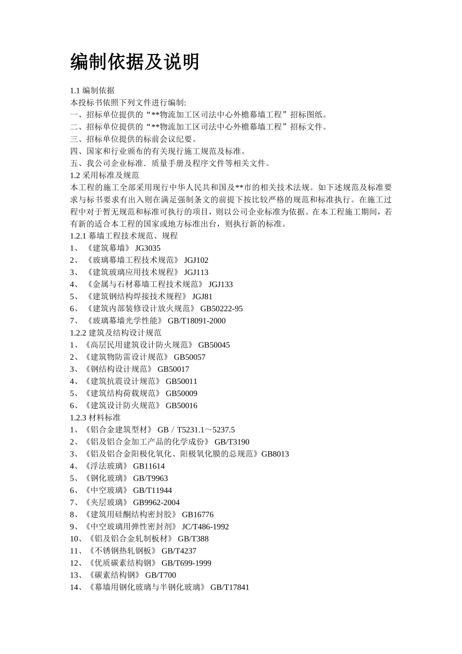 2025年优质工程资料：20-某幕墙工程施工方案.doc_第2页