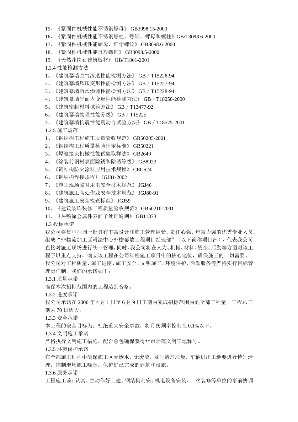 2025年优质工程资料：20-某幕墙工程施工方案.doc_第3页