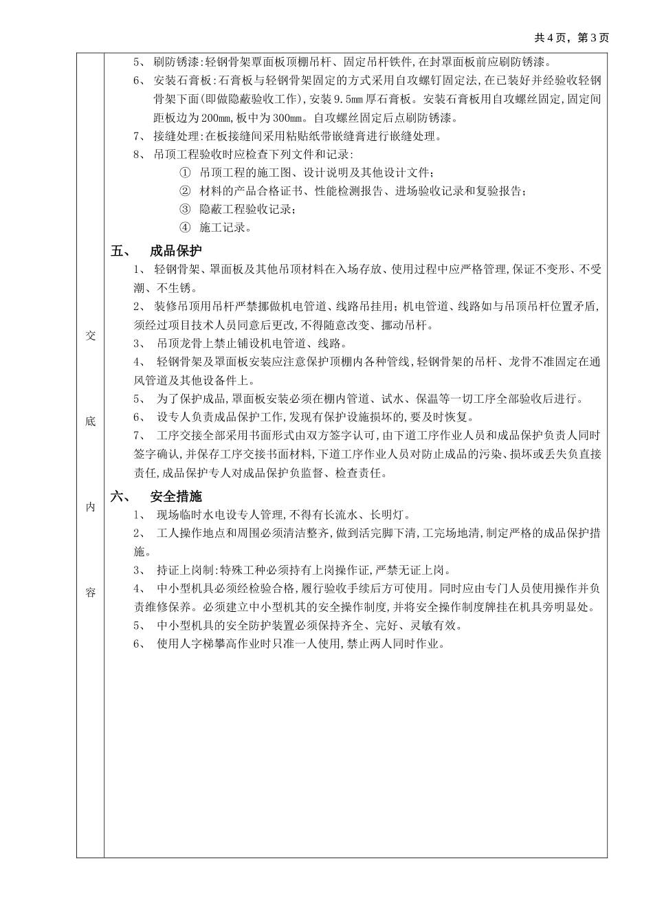 2025年优质工程资料：20石膏板吊顶工程.doc_第3页