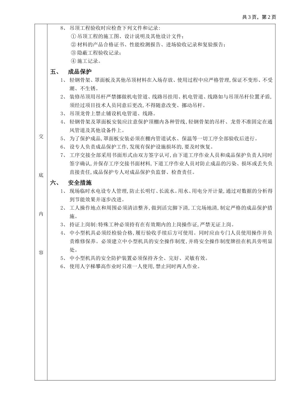 2025年优质工程资料：21铝扣扳吊顶工程.doc_第2页