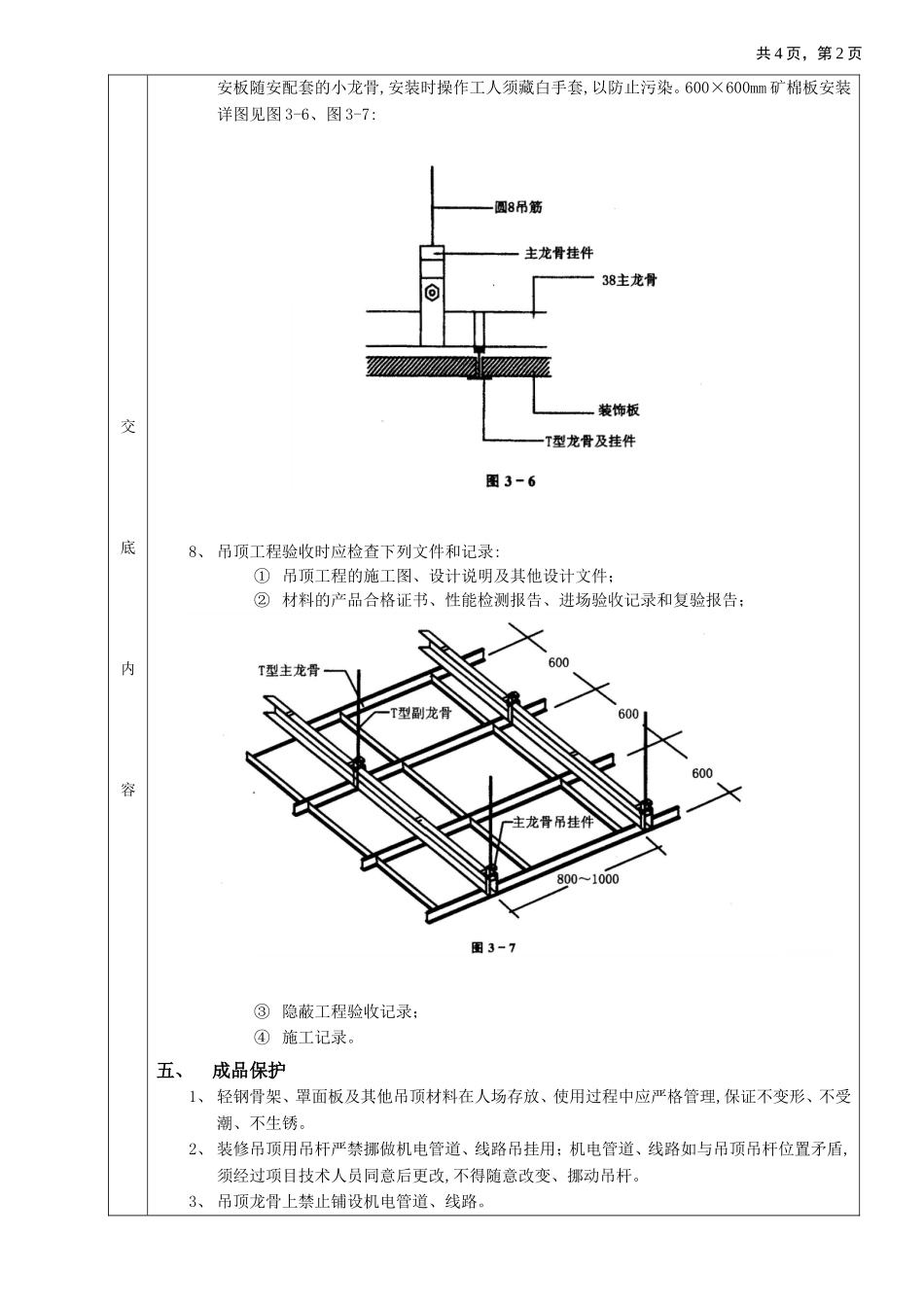 2025年优质工程资料：22矿棉板吊顶工程.doc_第2页