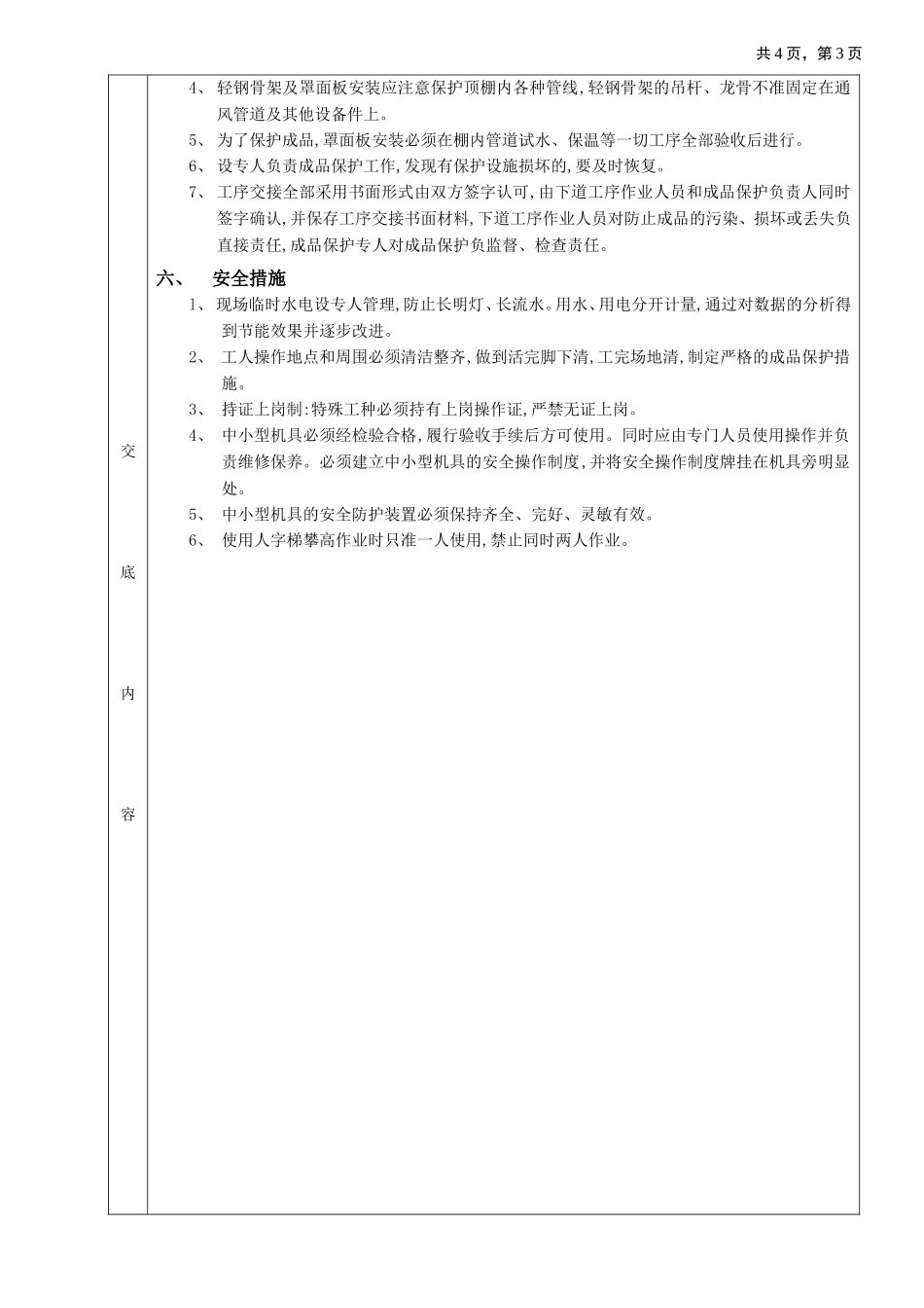 2025年优质工程资料：22矿棉板吊顶工程.doc_第3页