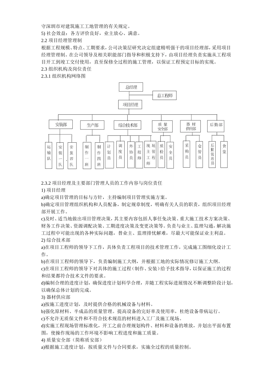 2025年优质工程资料：22-幕墙施工方案.doc_第3页