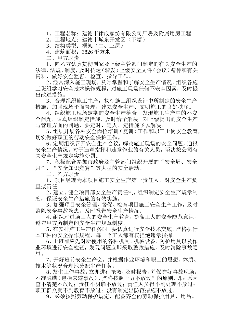 2025年优质工程资料：安全生产责任书.doc_第2页