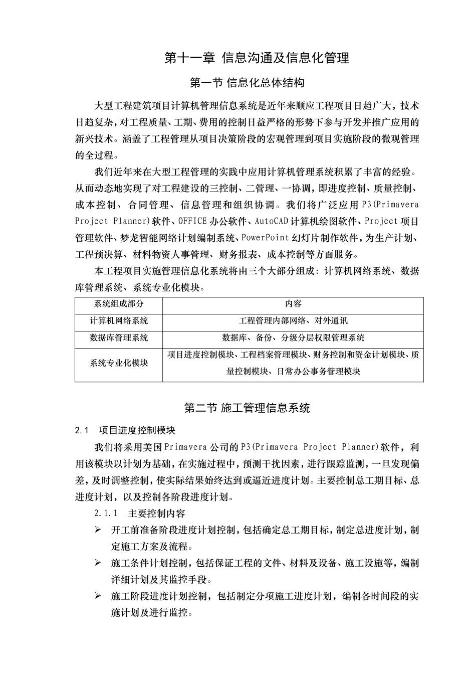 2025年优质工程资料：22其它管理措施.doc_第1页