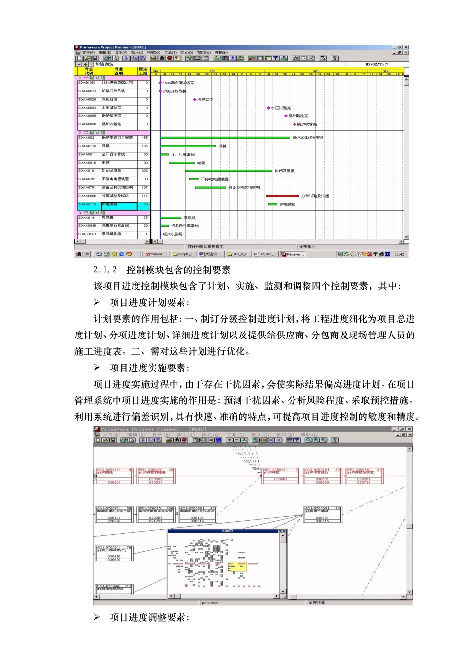 2025年优质工程资料：22其它管理措施.doc_第2页