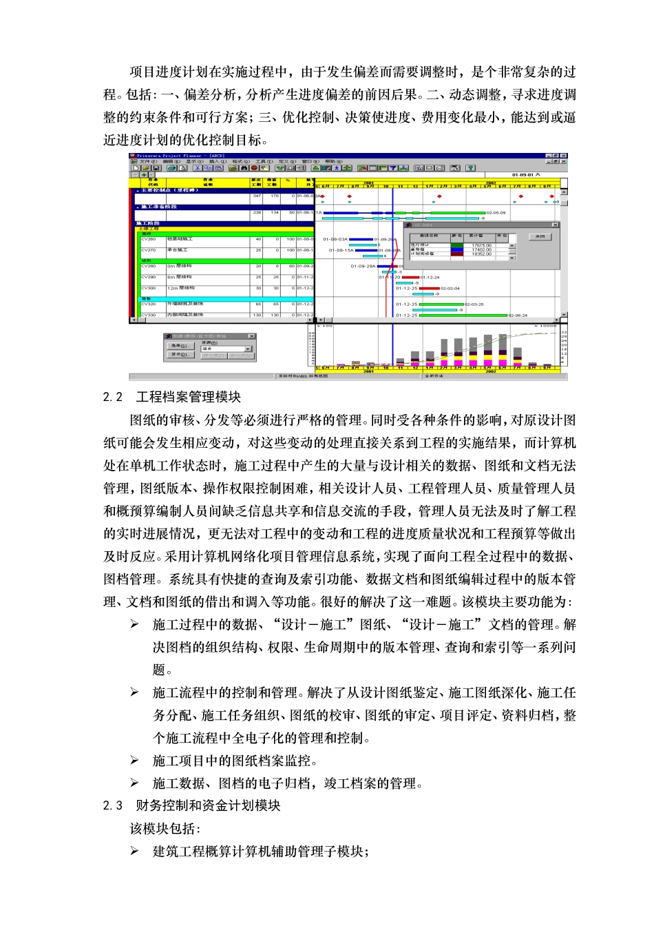 2025年优质工程资料：22其它管理措施.doc_第3页