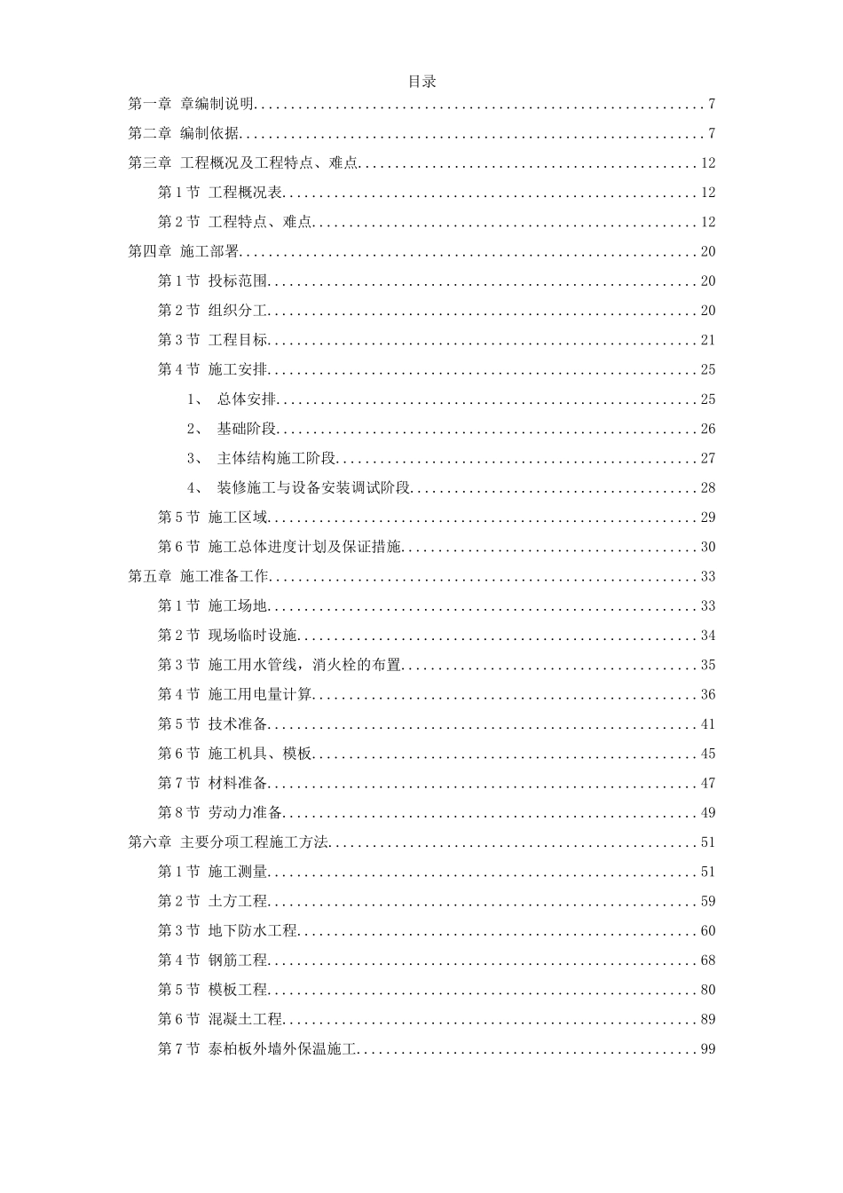2025年优质工程资料：22-中青年科技人员住宅楼工程.doc_第1页