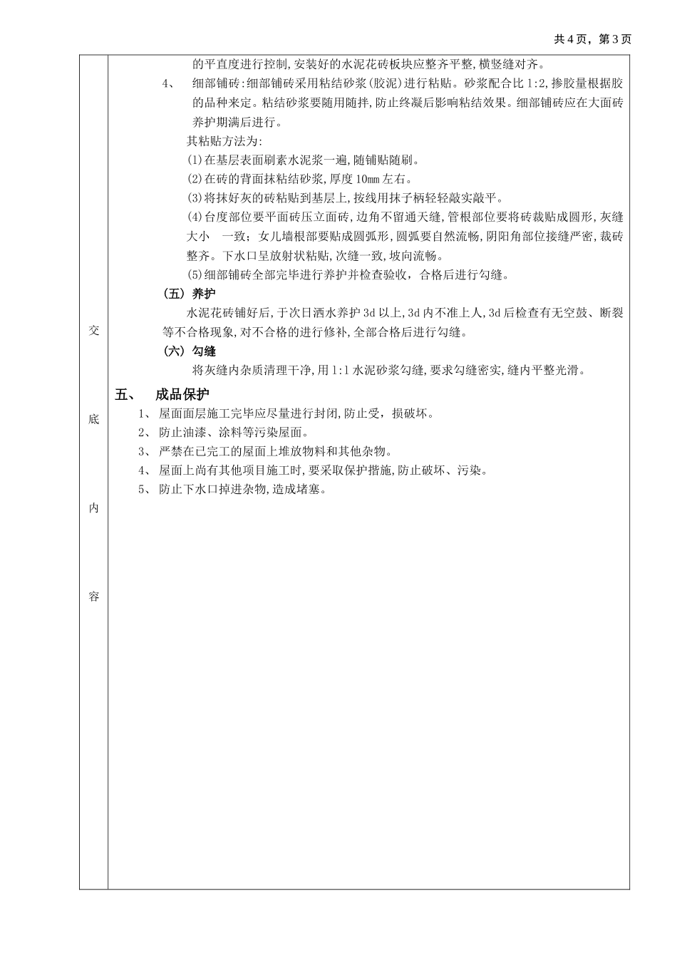 2025年优质工程资料：23上人屋面面层工程.doc_第3页