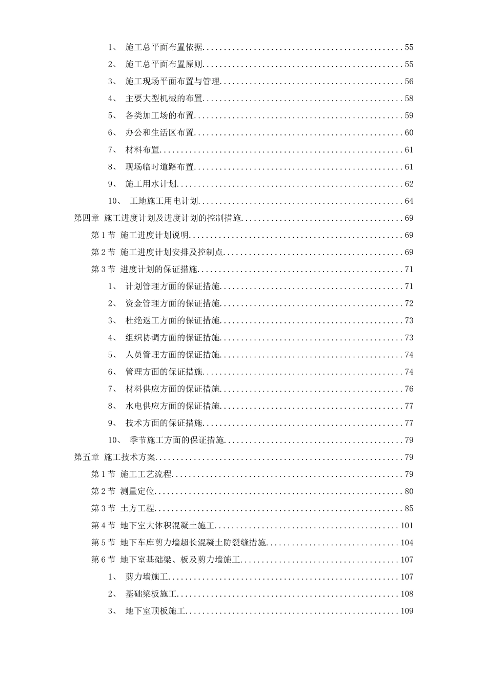 2025年优质工程资料：24-某局三产单位综合业务楼.doc_第2页