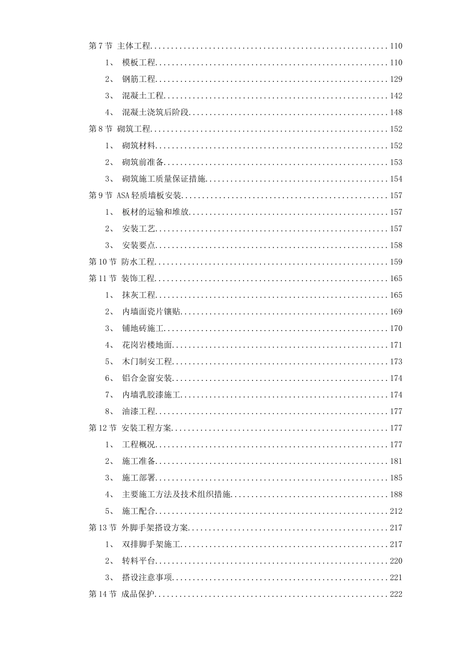 2025年优质工程资料：24-某局三产单位综合业务楼.doc_第3页